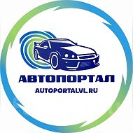 АВТОПОРТАЛ