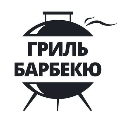 Гриль-барбекю Клуб