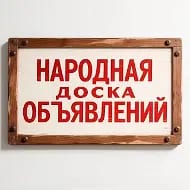 Народная Доска Объявлений куплю / продам Все города