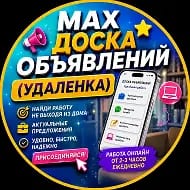 Доска объявлений (барахолка)