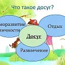 Веселый досуг
