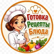 Готовка | Рецепты | Блюда