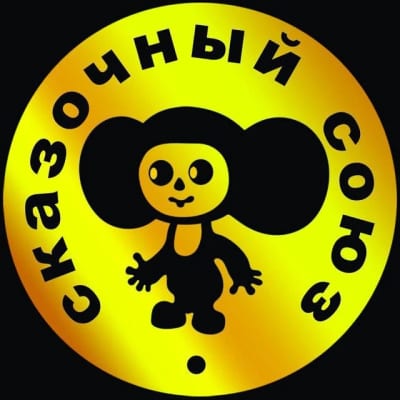 Советские детские фильмы и сказки, и мультики